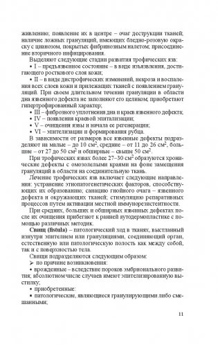 Хирургические болезни. Практикум фото книги 12