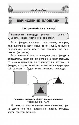 Большая энциклопедия начальной школы фото книги 4