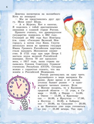 Россия для детей фото книги 5
