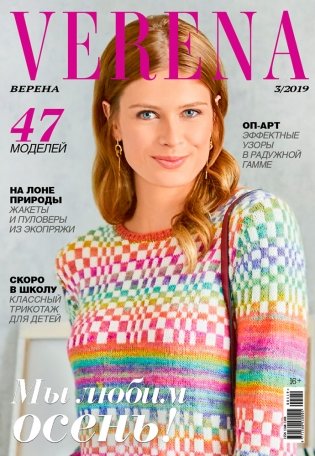Журнал "Verena", №03/2019 "Мы любим осень" фото книги
