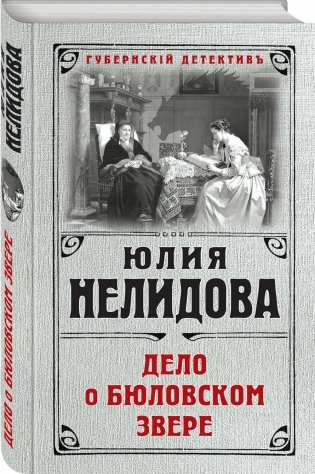 Дело о бюловском звере фото книги 2