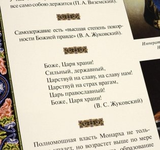 Великий русский народ в пословицах, изречениях и исторических эпизодах фото книги 8