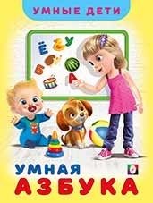 Умная азбука фото книги