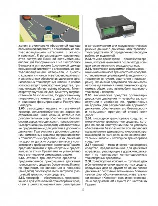 ПДД. Иллюстрированные правила дорожного движения Республики Беларусь по состоянию на 13 ноября 2020 года фото книги 7
