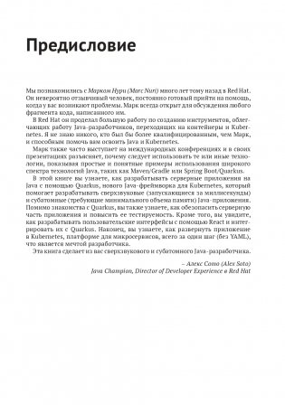 Разработка веб-приложений c Quarkus и React фото книги 10