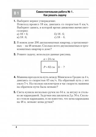 Математика. 5 класс. Самостоятельные и контрольные работы. ГРИФ фото книги 2