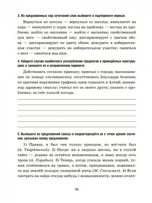 Русский язык: проверочные работы для тематического и итогового контроля. 10 класс фото книги 11