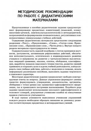 Русский язык. 3 класс. Дидактические и диагностические материалы фото книги 3