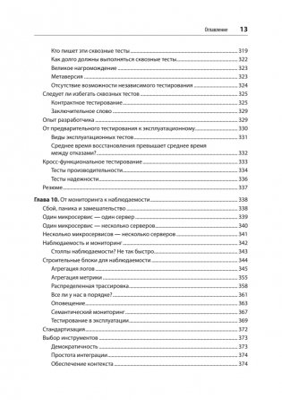 Создание микросервисов. 2-е издание фото книги 9