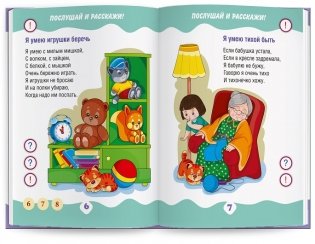 Я умею. Учимся рассказывать фото книги 2