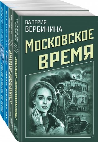 Ретро-детективы о Советской России (комплект из 4 книг) (количество томов: 4) фото книги 2