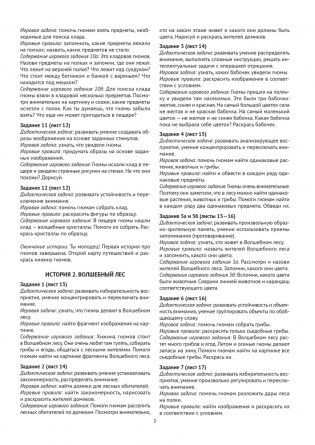 Игровые задания для развития познавательных процессов и способностей у детей от 5 до 7 лет. Учебное наглядное пособие. ГРИФ фото книги 8