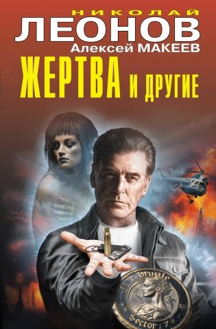 Жертва и другие фото книги