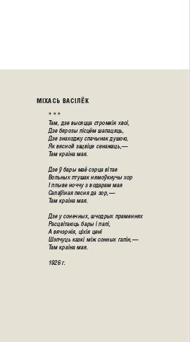 Сэрцаў агонь крылаты : вершы фото книги 7