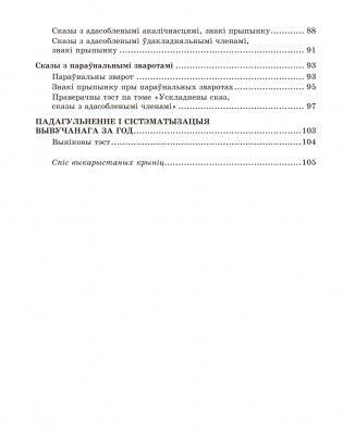 Беларуская мова. 8 клас. Рабочы сшытак фото книги 9