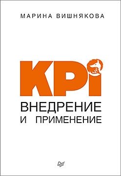 KPI. Внедрение и применение фото книги