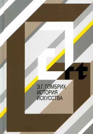 История искусства фото книги