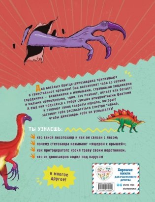 Динозавры. Самая веселая энциклопедия фото книги 2