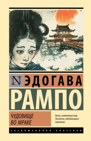 Чудовище во мраке фото книги