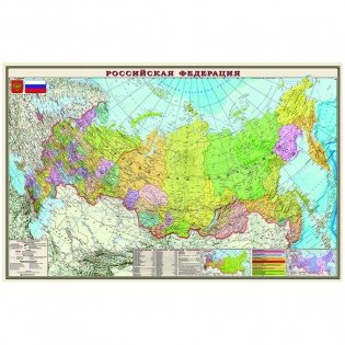 Российская Федерация. Политико-административная карта, 1:9,5 млн фото книги
