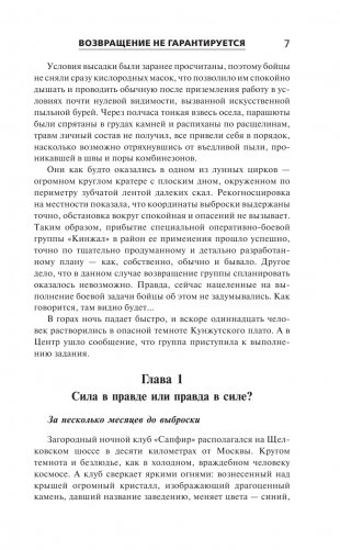 Возвращение не гарантируется фото книги 4