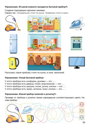 Играем вместе с логопедом. Развитие речи в играх и упражнениях. Часть 5. ГРИФ фото книги 11