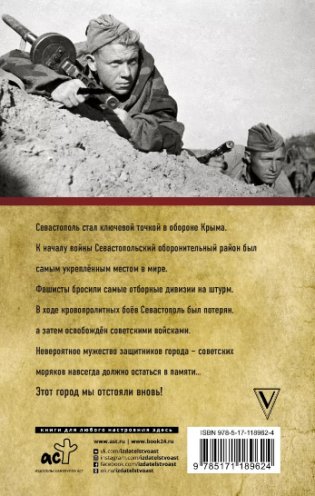 Оборона Севастополя. Полная хроника фото книги 2