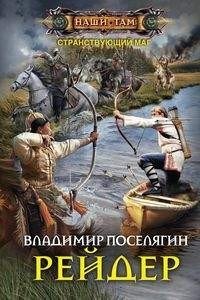 Рейдер фото книги