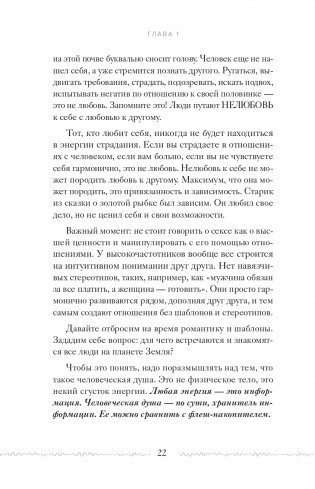 Высокие вибрации. Книга о работе над собой для положительных изменений в жизни фото книги 22