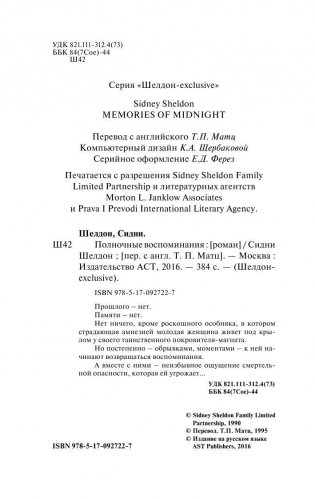 Полночные воспоминания фото книги 3