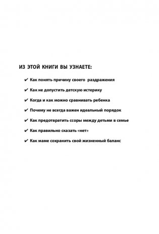 Секреты спокойствия "ленивой мамы" фото книги 5