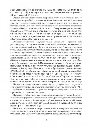 География стран и народов в 8 классе. Для учителей. ГРИФ фото книги 3