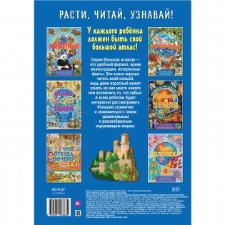 Первый атлас для детей. Атлас мира фото книги 2
