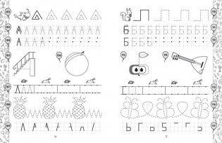 Прописи. Подготовка к школе фото книги 4