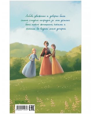 Маленькие женщины фото книги 10