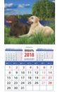 Календарь магнитный на 2018 год "Год собаки. Лабрадоры" фото книги