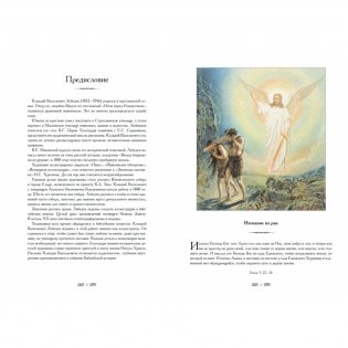 Сюжеты Библии в иллюстрациях К. Лебедева фото книги 2