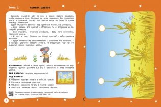 Времена года. Осень. Тетрадь для занятий с детьми 4-5 лет фото книги 5