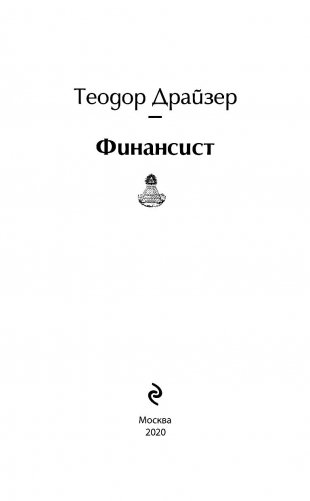 Финансист фото книги 2