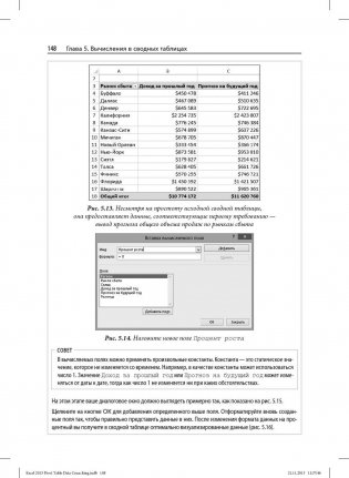 Сводные таблицы в Microsoft Excel 2013. Руководство фото книги 11