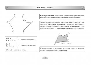 Геометрия. 8 класс. Опорные конспекты фото книги 3
