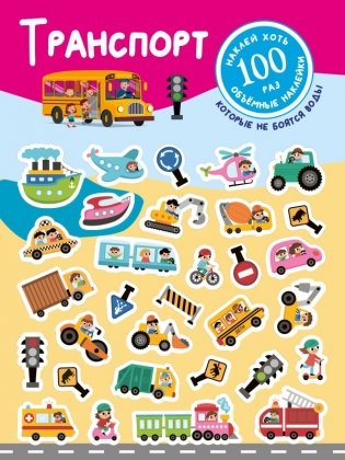 Транспорт фото книги