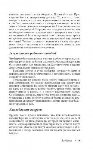 Dreams of Gaia Tarot. Мечты о богине Земли. Таро (81 карта и руководство по работе с колодой в подарочном футляре) фото книги 9