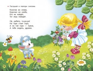 Потешки, считалки, скороговорки для маленьких фото книги 5