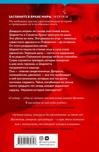 Хорошая дочь фото книги 15