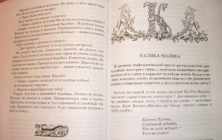 Большая хрестоматия мифологических и сказочных персонажей для детей фото книги 10