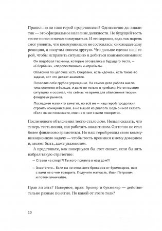 Ясно, понятно. Как доносить мысли и убеждать людей с помощью слов фото книги 9