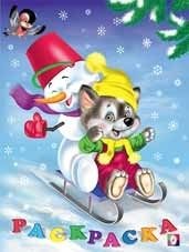 Волчонок. Раскраска фото книги