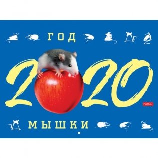 Календарь настенный перекидной на 2020 год "Знак года", 12 листов, 34х25,5 см фото книги