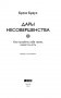 Дары несовершенства: Как полюбить себя таким, какой ты есть фото книги маленькое 5